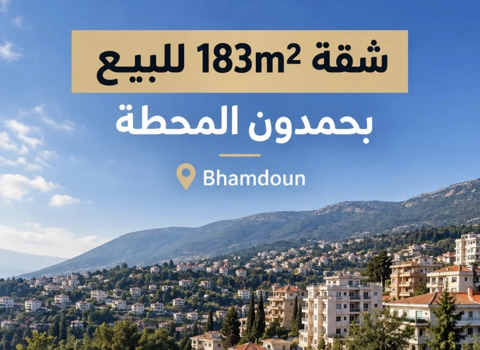 Bhamdoun